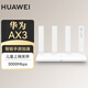 HUAWEI華為路由AX3 雙頻合一自動(dòng)優(yōu)選智能手游加速 wifi6+/多連不卡無(wú)線(xiàn)家用穿墻/AX3000/高速千兆路由器