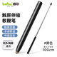 得?。╞efon）教鞭伸縮觸屏筆通用希沃?zhù)櫤辖虒W(xué)一體機教鞭棍指揮棒指揮桿平板觸控筆0815 1米F18黑色1/個(gè)