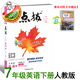2026春季新書(shū)點(diǎn)撥七年級下冊英語(yǔ)人教版冀教版外研版教材講解同步全解 七下英語(yǔ)人教版【26春】
