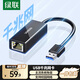 綠聯(lián)（UGREEN）USB3.0轉網(wǎng)口千兆2.0百兆有線(xiàn)網(wǎng)卡轉RJ45網(wǎng)線(xiàn)轉接頭網(wǎng)口轉換器 適用蘋(píng)果Mac華為筆記本電腦Switch USB轉千兆網(wǎng)口