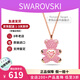 施華洛世奇（SWAROVSKI）趣萌璀璨泰迪熊小熊項鏈 生日禮物 七夕禮物送女友 粉色小熊5642976