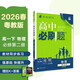2026高中必刷題 高一下 物理 必修 第二冊 粵教版 教材同步練習冊 理想樹(shù)圖書(shū)