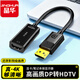 晶華DP轉HDMI轉換器線(xiàn) 4K高清DP公轉HDMI母轉接頭筆記本電腦主機顯卡連接顯示器投影儀電視黑色Z149