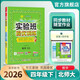 2026春 實(shí)驗班提優(yōu)訓練 四年級下冊 數學(xué)北師大版 強化拔高教材同步練習冊