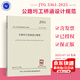 2025年新標準 JTG 3361-2025 公路圬工橋涵設計規范（代替JTG D61-2005）橋涵規范 公路交通規范 人民交通出版社