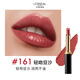 歐萊雅細管口紅161輕吻豆沙滋潤緞光唇膏顯白新年禮物