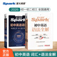 spark2026新星火英語(yǔ)初中英語(yǔ)語(yǔ)法全解2026中考英語(yǔ)語(yǔ)法知識點(diǎn)大全專(zhuān)練初一二三七八九年級專(zhuān)項訓練習題真語(yǔ)法書(shū)詞匯輔導視頻課四輪總復習資料 【2本套】初中語(yǔ)法全解+單詞