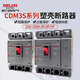 德力西電氣 塑殼斷路器CDM3S三相四線(xiàn)380V塑料外殼式3P 4P空氣開(kāi)關(guān) 100A 4P