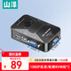 山澤KVM切換器 VGA視頻切屏器 二進(jìn)一出臺式機電腦顯示器監控鼠標鍵盤(pán)USB打印機共享器 SZ-211B