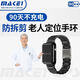 MAKE1防拆剪老人定位手環(huán)GPS阿茲海默癡呆老年防走失定位器北斗不充電 WearNice2S-長(cháng)續航防拆剪定位手環(huán)