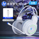 惠普（HP）電競耳麥有線(xiàn) 筆記本臺式機 吃雞聽(tīng)音辯位立體聲道麥克風(fēng)話(huà)筒游戲電腦耳機頭戴式 8008白色【單USB】臺式筆記本通用