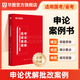 華圖素材寶典公務(wù)員考試2026省考國考申論素材范文萬(wàn)能寶典專(zhuān)項教材題庫鐘君素材寫(xiě)作北京上海江蘇浙江省公務(wù)員2026國家公務(wù)員考試 申論批改案例 1本