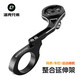 洛克兄弟自行車燈延伸支架延長(zhǎng)車把拓展前燈碼表運(yùn)動(dòng)相機(jī)吊裝固定座架配件 一體式整合支架-伸縮式延伸架