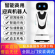 酷點(diǎn)機器人AI智能迎賓機器人商用服務(wù)學(xué)校醫院知識講解地點(diǎn)引領(lǐng)帶雙臂黨廳展廳 穿山甲小魚(yú)充電器