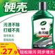 龜牌（Turtle Wax）硬殼盾去污蠟清潔去污黑白色車(chē)通用汽車(chē)用品劃痕車(chē)漆污漬-130806