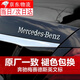 哨奇適用于奔馳車(chē)標改裝梅賽德斯尾標貼Mercedes-Benz英文字母英文標 字母英文標