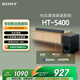 索尼（SONY）HT-S400 2.1 聲道 杜比音效 大功率獨立低音炮 家庭影院 回音壁 Soundbar S350升級款 電視音響 