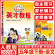 2026春季新版英才教程五年級上冊下冊語(yǔ)文數學(xué)英語(yǔ)統編人教版北師版世紀英才作文課堂同步作文小學(xué)五年級教材全解全練  英才教程 五年級下冊 語(yǔ)文 人教版