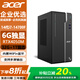 宏碁（acer）臺式機電腦單主機整機全套辦公家用設計繪圖14代i3/i5/i7 【高配定制 14代i7 6G獨顯4050M 32G 1T固態(tài) 單主機 內置5G雙頻wifi 藍牙