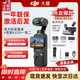 大疆（DJI）Pocket3/4 大疆運動(dòng)相機 靈眸口袋云臺相機 旅游美顏手持vlog相機 官方標配+【原裝雙人 Vlog】套裝 【標配·激活后發(fā)+512G高速卡】