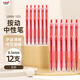 uni三菱 uni-ball UMN-105按動(dòng)紅色中性筆高顏值0.5紅筆簽字筆商務(wù)學(xué)生考試水筆水性筆套裝 12支