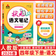 2026春新版狀元語(yǔ)文筆記四年級上冊下冊語(yǔ)文數學(xué)英語(yǔ) 狀元成才路課堂筆記狀元大課堂數學(xué)筆記計算高手同步作文四年級教材同步講解訓練 狀元筆記 語(yǔ)文四年級下冊 人教版