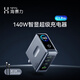 海賽力(Highsay)C1 Pro智能屏顯140W氮化鎵充電器頭快充適配蘋(píng)果 iPhone17手機MacBook筆記本iPad快充頭