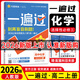 【高二選修二三 科目自選】2026新版高中一遍過(guò)選擇性必修第二三冊 高二選修三3同步練習冊 高中一遍過(guò)選修三3 【選修3】化學(xué)·人教版