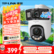 普聯(lián)（TP-LINK）4G終身免流量雙攝全彩攝像頭家用監控器360度無(wú)死角手機遠程家庭室外戶(hù)外tplink高清IPC6Y89X-F4GE