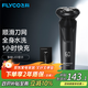 飛科（FLYCO）電動(dòng)剃須刀旋轉式男士刮胡須刀快充FS903生日禮物送男友送老公送父親 國家補貼