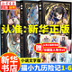 【新華正版】貓小九歷險記漫畫(huà)書(shū) 文字版123456（自選）奇喵君貓七夜之御龍少年書(shū) 全集正版實(shí)體書(shū)小說(shuō)冒險圖文故事書(shū) 貓小九1少年出世篇2初露鋒芒3榮耀之路篇4莽原大地篇 貓小九歷險記1-6 文字版 