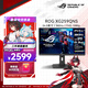 華碩ROG 24.5英寸 XG259QNS 電競顯示器380Hz 360Hz FastIPS 1ms ROG絕夢(mèng)25 XG259QNS 360Hz顯示器 ROG絕夢(mèng)25 XG259QNS 黑色