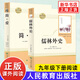 九年級上下冊 版本/單本自選 水滸傳 西游記 艾青詩(shī)選 簡(jiǎn)愛(ài) 儒林外史  人民教育出版社 初三年級閱讀 人教版 人民文學(xué)出版社 名著(zhù)閱讀 九年級下 儒林外史+簡(jiǎn)愛(ài)【人教版】