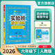 2026春 實(shí)驗班提優(yōu)訓練 六年級下冊 語(yǔ)文人教版 強化拔高教材同步練習冊