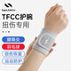 耐力克斯TFCC護腕手腕關(guān)節扭傷專(zhuān)用護套腱鞘炎運動(dòng)加壓健身羽毛球網(wǎng)球勞損 【TFCC護腕】灰色-扭傷專(zhuān)用 運動(dòng)防護 均碼兩只（男女通用）