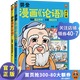樊登漫畫(huà)論語(yǔ)1+2（全2冊）樊登重磅新書(shū)！讓孩子從小立志，長(cháng)大成才！少兒國學(xué)經(jīng)典入門(mén) 童書(shū) 讀客