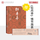 【官方正版】牡丹亭 四大名劇大字本 中國古典四大名劇  古代戲曲 大字本 人民文學(xué)出版社