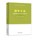國有企業(yè)預防職務(wù)犯罪實(shí)務(wù)參考