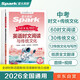 星火英語(yǔ)九年級英語(yǔ)時(shí)文閱讀4期新刊初三上下冊2026英語(yǔ)時(shí)文閱讀與傳統文化中考寫(xiě)作完形填空與閱讀理解專(zhuān)項訓練習題
