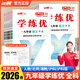 【官方直發(fā)】?jì)?yōu)翼【學(xué)練優(yōu)】2026春初中九年級下冊語(yǔ)文數學(xué)英語(yǔ)25秋9年級上思維訓練教材同步練習冊同步復習冊人教北師湘教滬科滬粵華師贈送檢測試卷 九年級【下冊】2026春 【語(yǔ)文】人教版
