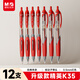 晨光（M&G）文具GP1350按動(dòng)中性筆學(xué)生0.5簽字筆批改作業(yè)商務(wù)子彈頭水筆辦公用品 紅色12支/盒