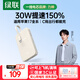 綠聯(lián)【3C認證可上飛機】充電寶自帶Type-C線(xiàn)30W/22.5W快充20000毫安/10000毫安充電寶適用蘋(píng)果17華為 1萬(wàn)毫安｜30W快充｜智能數顯