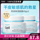珂潤（Curel） 保濕補水滋潤面霜40g 日本進(jìn)口潤浸乳霜 溫和不刺激男女敏感肌 2瓶裝 40g *2
