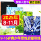 【正版送好禮】少年新知雜志2026年/2025年1-12月/全年半年訂閱 三聯(lián)生活周刊青少年版 9-16歲中小學(xué)生人文思維啟蒙訓練認知非過(guò)刊K 現貨【共4本】25年8/9/10/11月