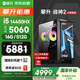 攀升戰神2 臺式電腦游戲臺式機電腦主機全套整機（14代酷睿i5 RTX5060 16G 512G WiFi藍牙）國家補貼