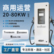 途安充商用20/30/40/60/80/120/160kw直流快充電樁380V家用9孔新能源電動(dòng)汽車(chē)重卡通用掃碼收費建站專(zhuān)用 80kw雙槍-落地式9孔直流充電樁