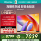 海信電視D30QD 85英寸 144Hz高刷 電影級廣色域 2.2聲道杜比全景聲  360°智能天線(xiàn)Wi-Fi6 3+64GB