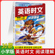 2026版小升初英語(yǔ)時(shí)文閱讀小學(xué)版30期 小學(xué)版活頁(yè)快捷英語(yǔ)時(shí)文閱讀29期小學(xué)五六年級英語(yǔ)閱讀理解28期 英語(yǔ)時(shí)文閱讀 小學(xué)版【30期，3-5年級適用】