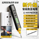 綠林電筆電工專(zhuān)用智能多功能家用數顯查漏電神器測電筆測斷線(xiàn)漏電