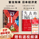 以日為鑒:衰退時(shí)代生存指南 正版書(shū) 以日之鑒+日本失去的三十年 日本消失30年+失去的二十年 20年+逆戰：日本失去的三十年之警示+人口與日本經(jīng)濟+低欲望社會(huì )+銀發(fā)經(jīng)濟學(xué)+負動(dòng)產(chǎn)時(shí)代+后資本主義時(shí)代 